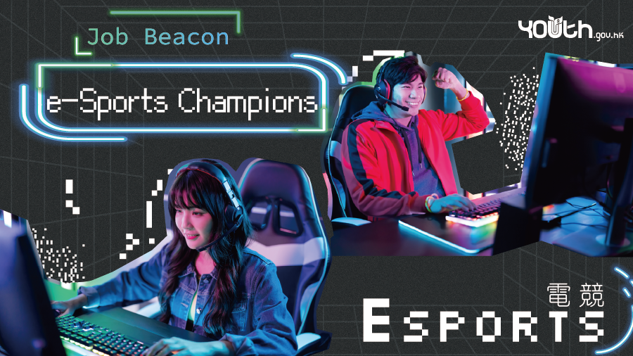 [#JobBeacon] E-sports Champions!