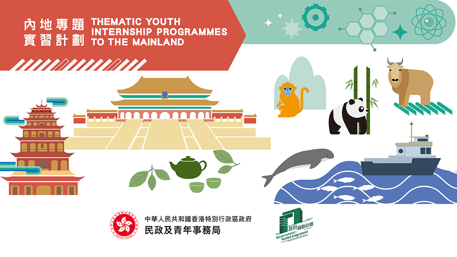 Thematic Youth Internship Programmes to the Mainland 2024