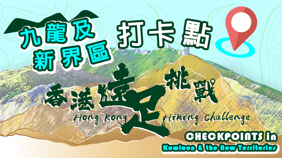 Hong Kong Hiking Challenge Checkpoints (Kowloon and the New Territories)