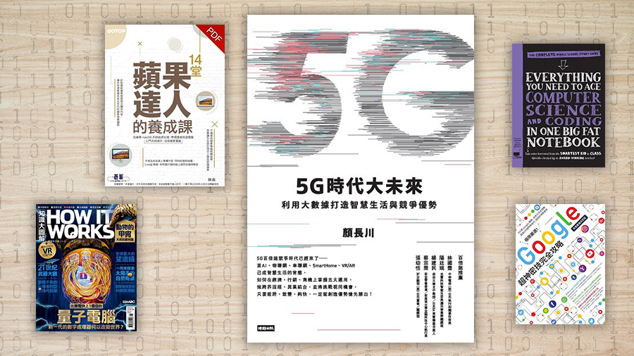 電子書推介：全網時代 ─ 電腦技能