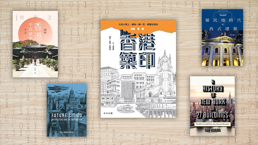 電子書推介：城市一隅 – 特色建築