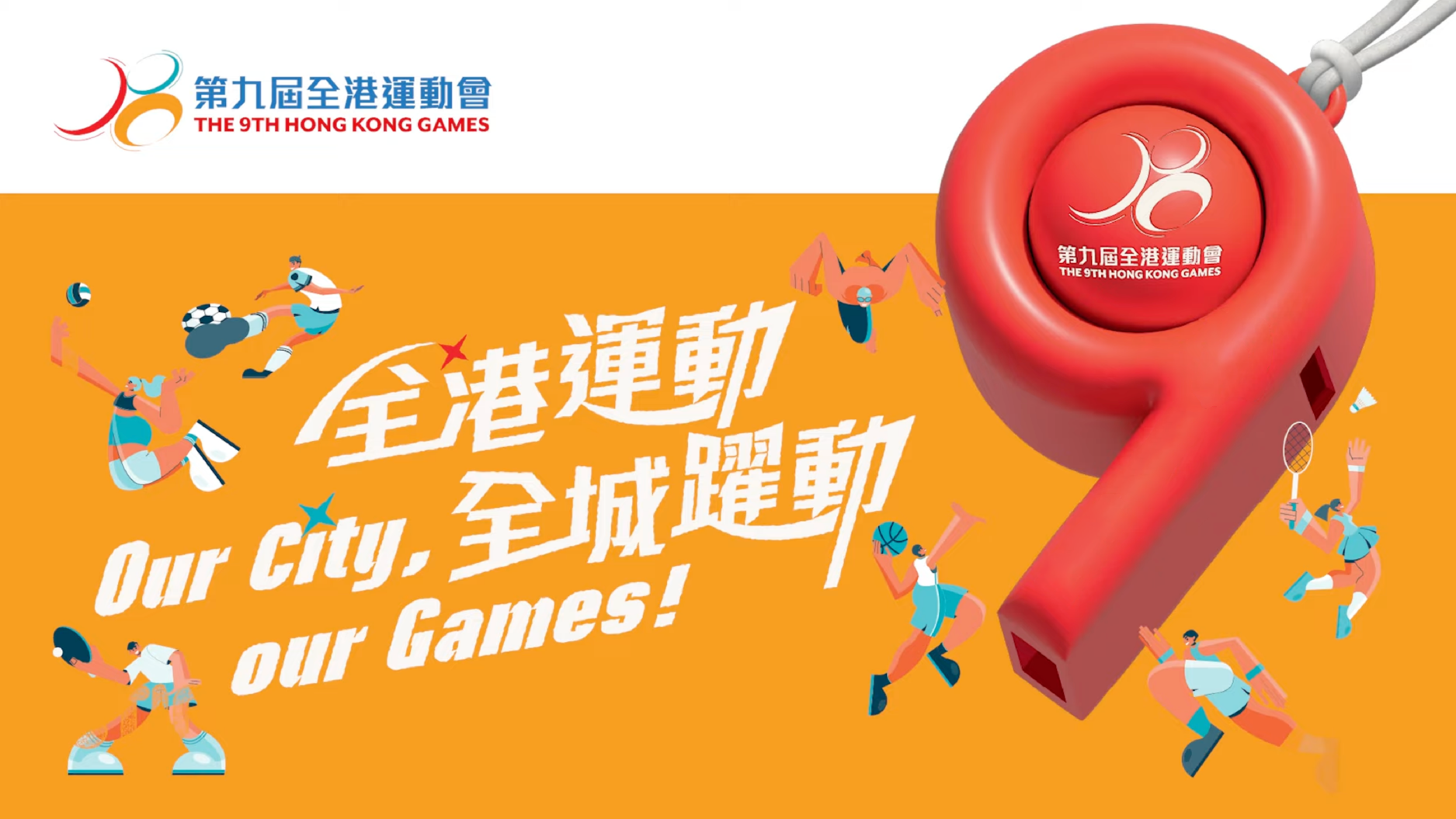 [Our City, Our Games] The 9th Hong Kong Games