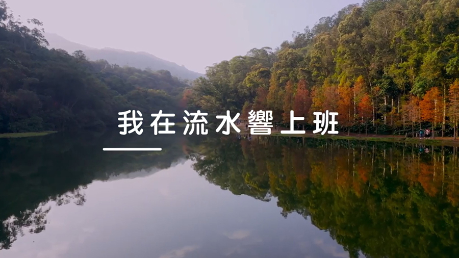 [My workplace is in Lau Shui Heung Reservoir]