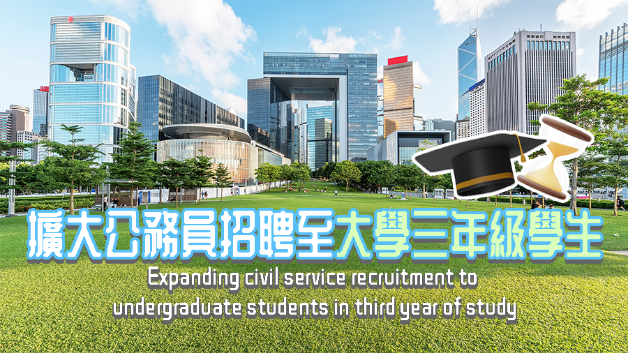 Expanding civil service recruitment to undergraduate students in third yea