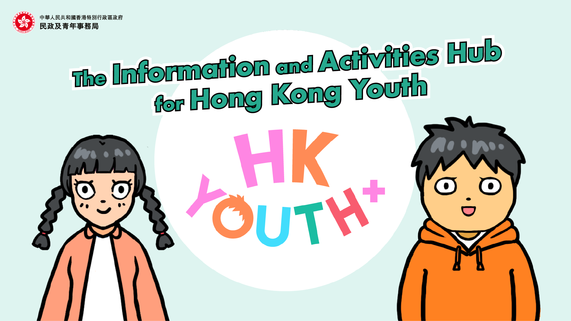 [HKYouth+] HYAB Launched Youth Mobile Application!