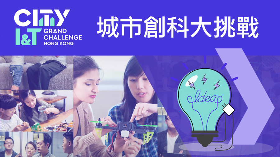 Will you be Hong Kong’s next great innovator?