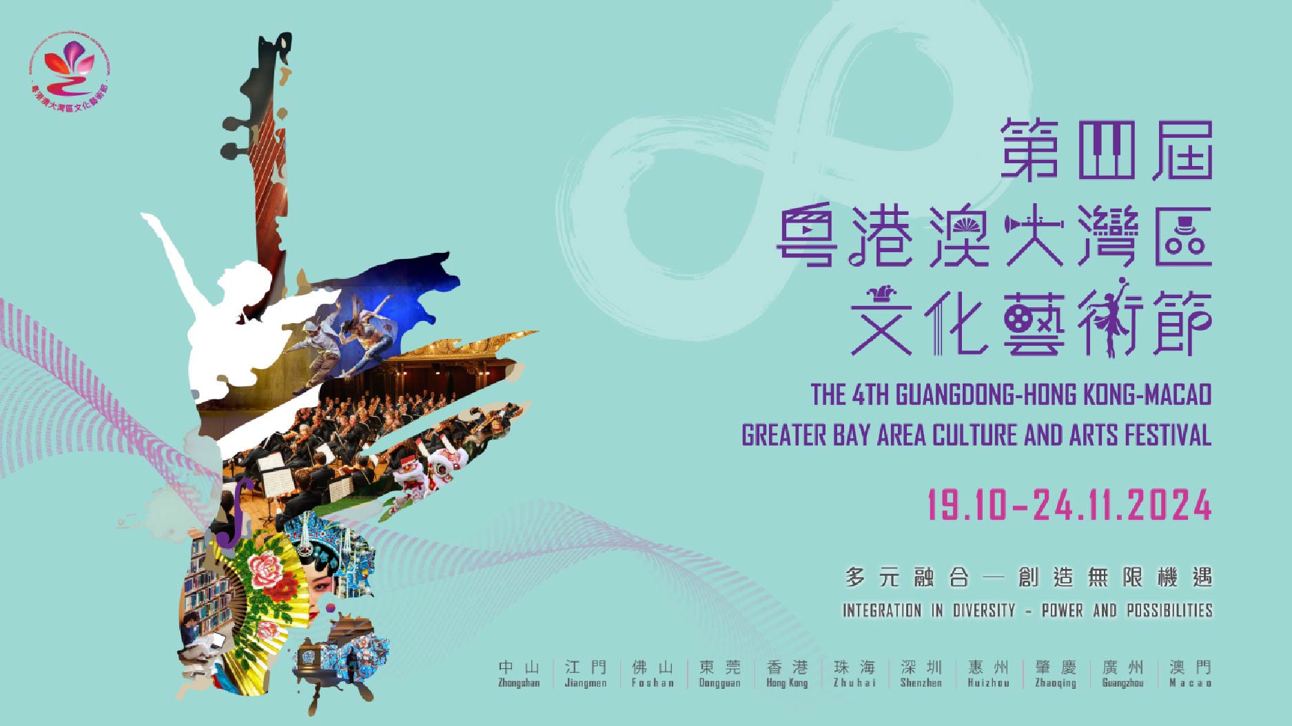 The 4th Guangdong-Hong Kong-Macao Greater Bay Area Culture And Arts Festiv