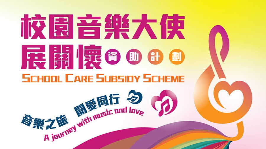 2024/25 School Care Subsidy Scheme